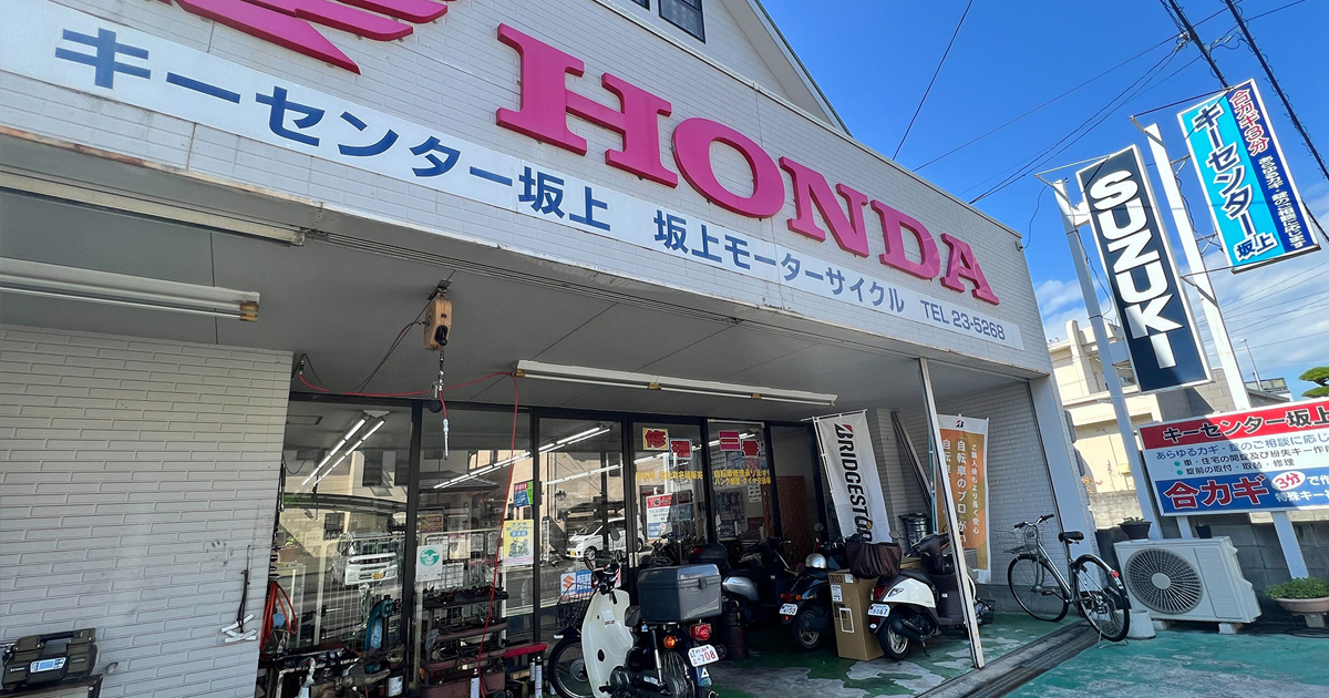キーセンター坂上